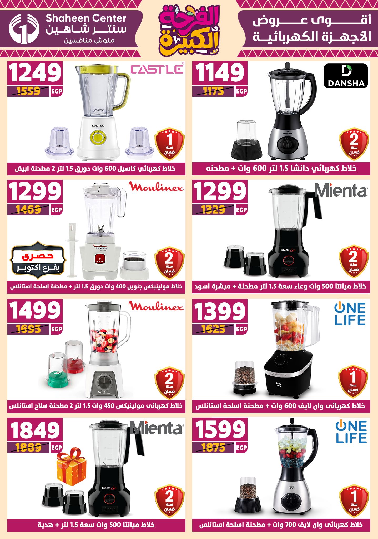 shaheen-center offers from 3jul to 1jun 2025 عروض سنتر شاهين من 3 يوليو حتى 1 يونيو 2025 صفحة رقم 17